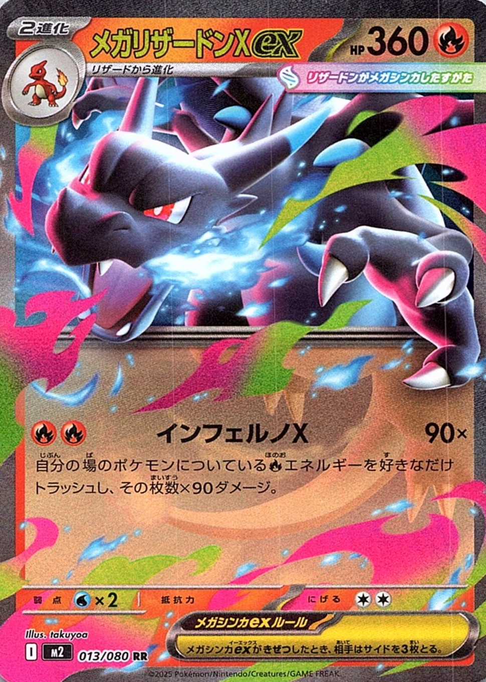 Mega Charizard X ex 2025 Japanese Mega: Inferno X #13/80 Double