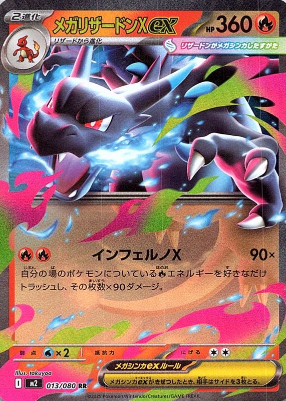 Mega Charizard X ex 2025 Japanese Mega: Inferno X #13/80 Double