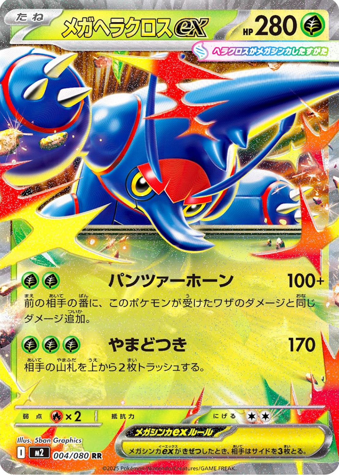 Mega Heracross ex 2025 Japanese Mega: Inferno X #04/80 Double Rare