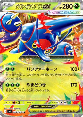 2025 Japanese Mega: Inferno X #04/80 Double Rare