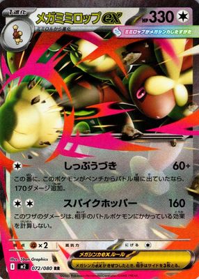 2025 Japanese Mega: Inferno X #72/80 Double Rare