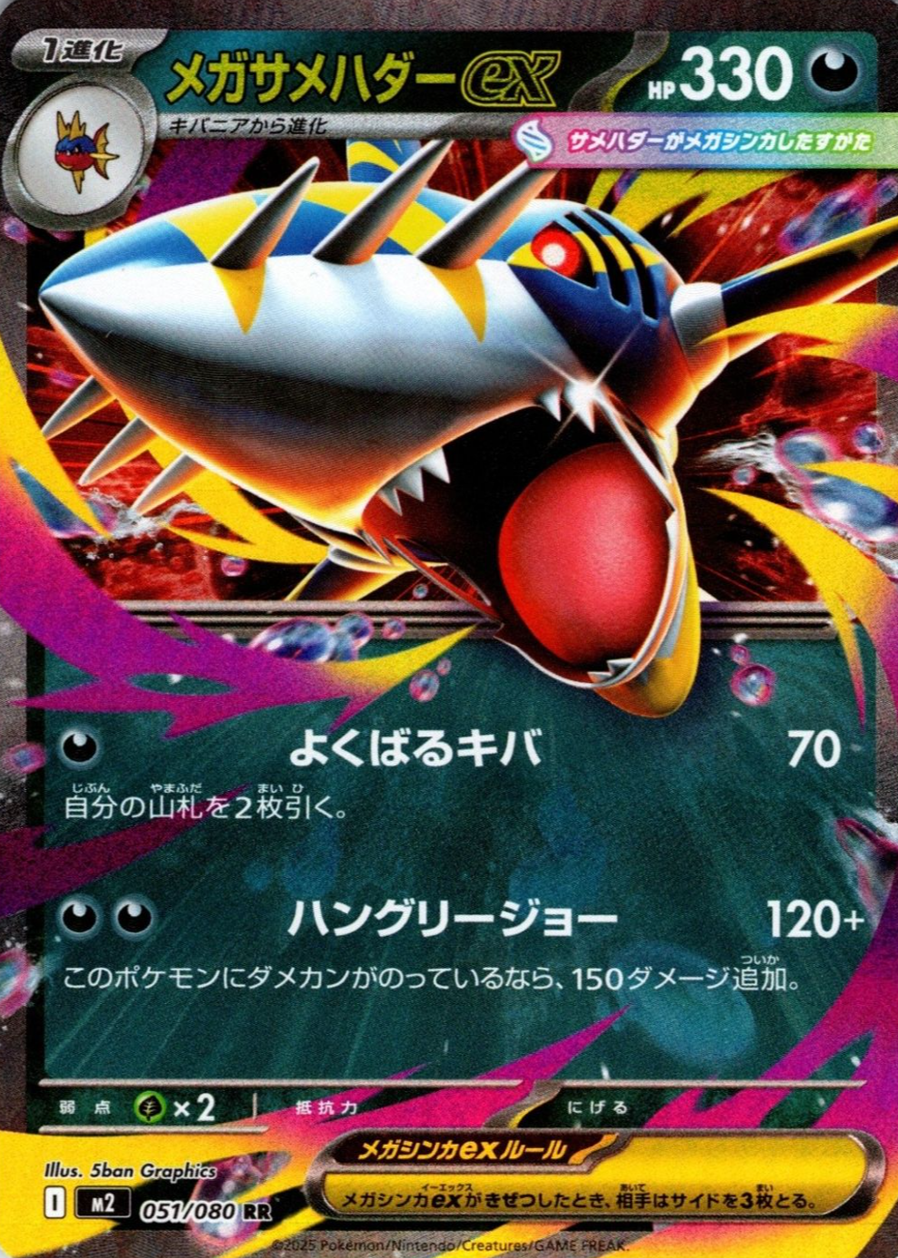 Mega Sharpedo ex 2025 Japanese Mega: Inferno X #51/80 Double Rare