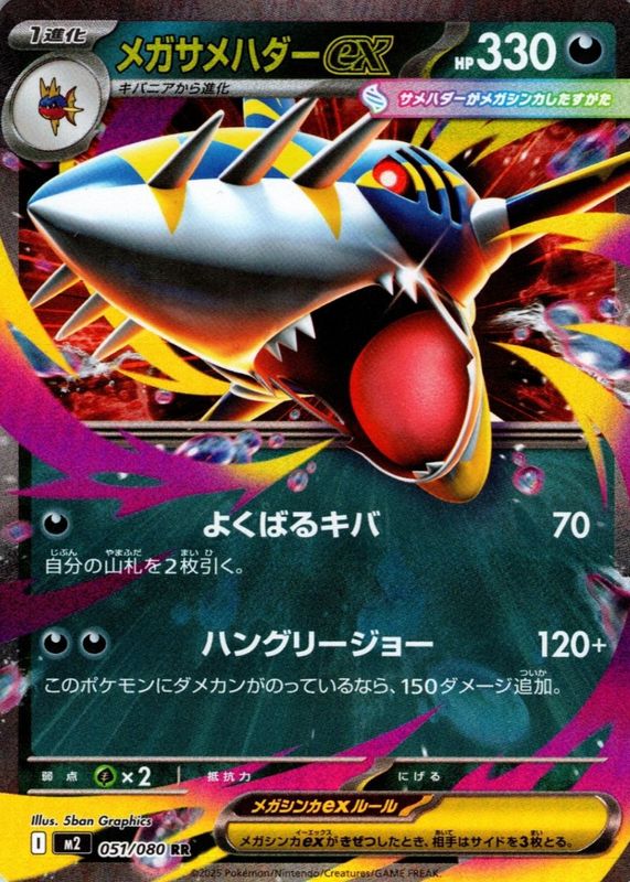 2025 Japanese Mega: Inferno X #51/80 Double Rare