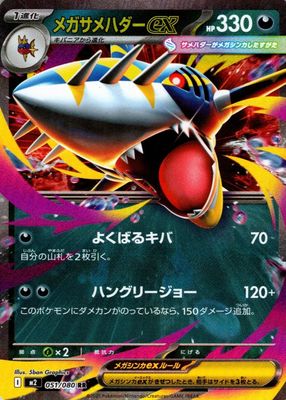 2025 Japanese Mega: Inferno X #51/80 Double Rare