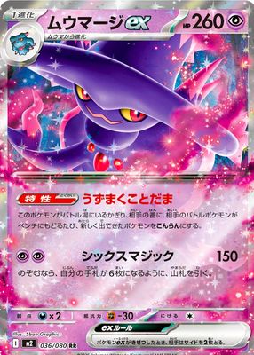 2025 Japanese Mega: Inferno X #36/80 Double Rare