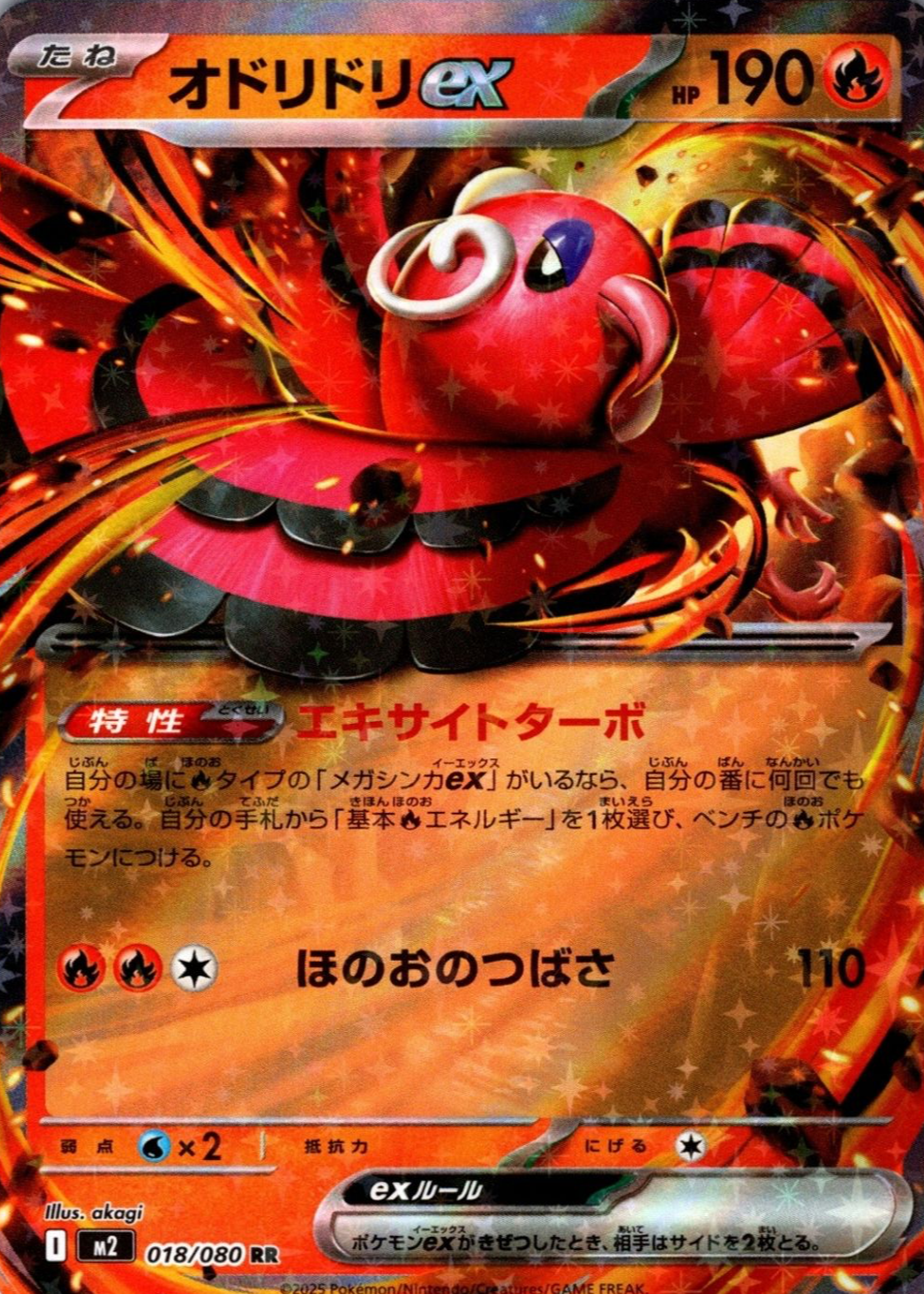 Oricorio ex 2025 Japanese Mega: Inferno X #18/80 Double Rare Price