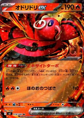 2025 Japanese Mega: Inferno X #18/80 Double Rare