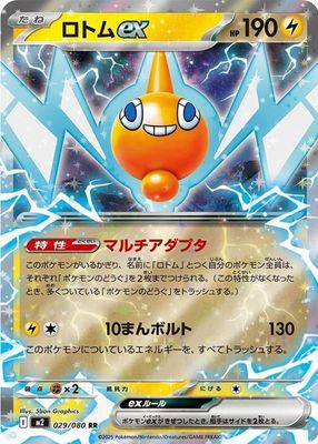 2025 Japanese Mega: Inferno X #29/80 Double Rare