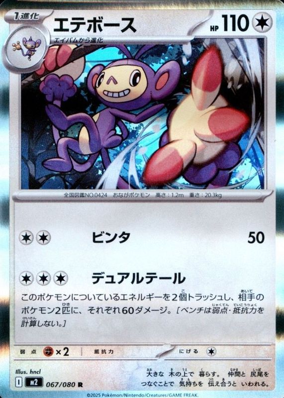 2025 Japanese Mega: Inferno X #67/80 Holo