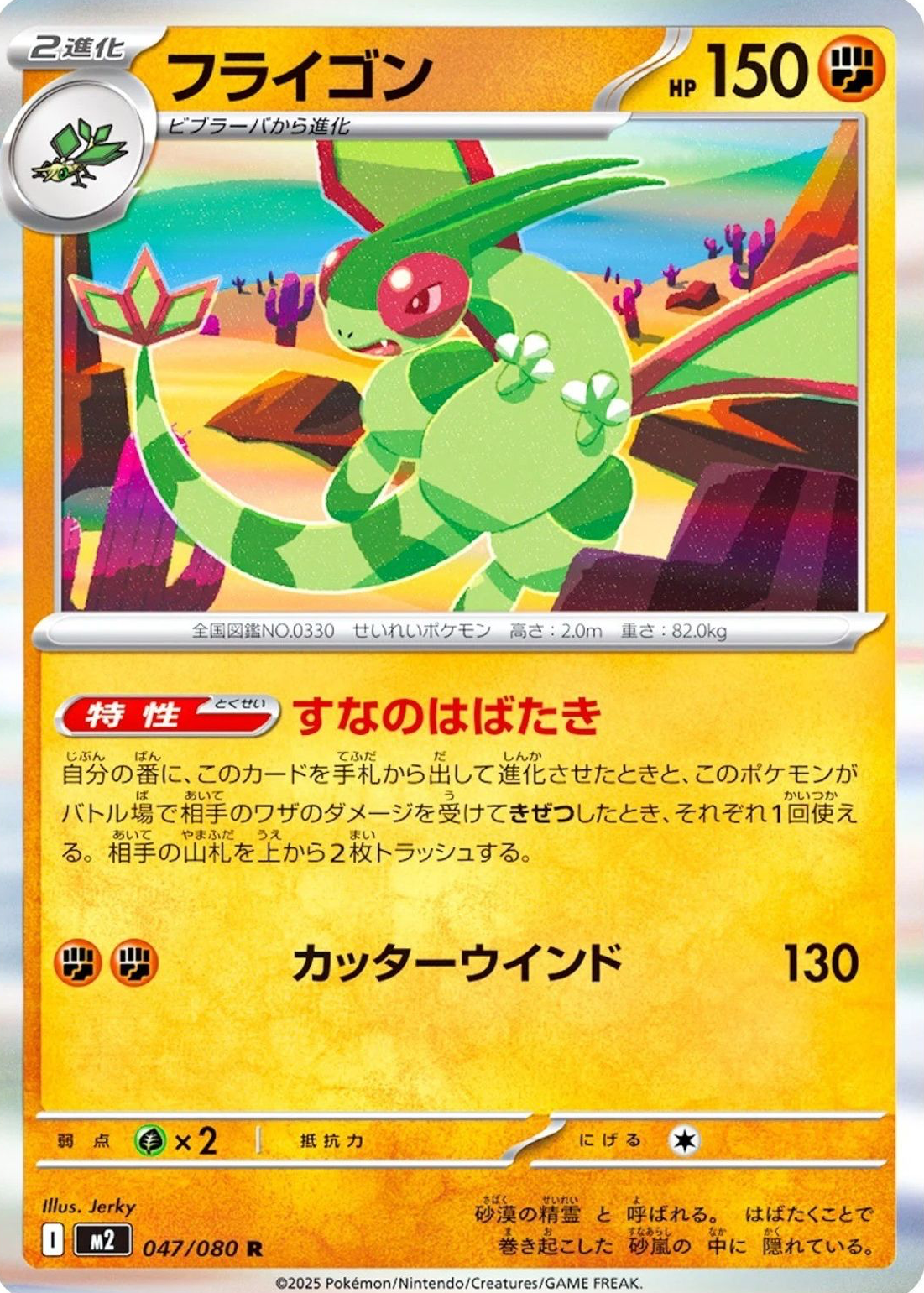Flygon 2025 Japanese Mega: Inferno X #47/80 Holo Price Guide