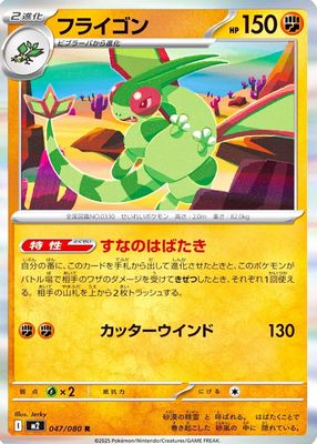 2025 Japanese Mega: Inferno X #47/80 Holo