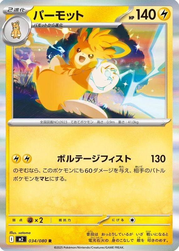 2025 Japanese Mega: Inferno X #34/80 Holo