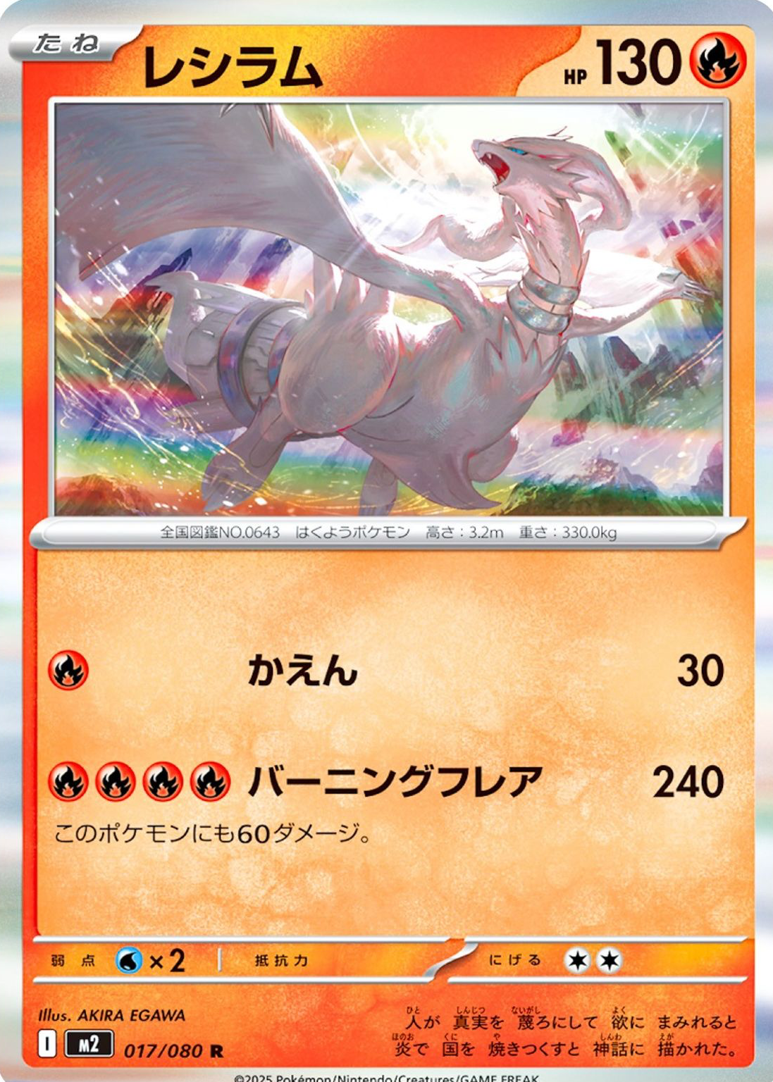 Reshiram 2025 Japanese Mega: Inferno X #17/80 Holo Price Guide