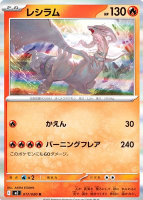 Reshiram 2015 Japanese XY: Emerald Break #051/078 1st