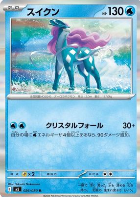 2025 Japanese Mega: Inferno X #26/80 Holo