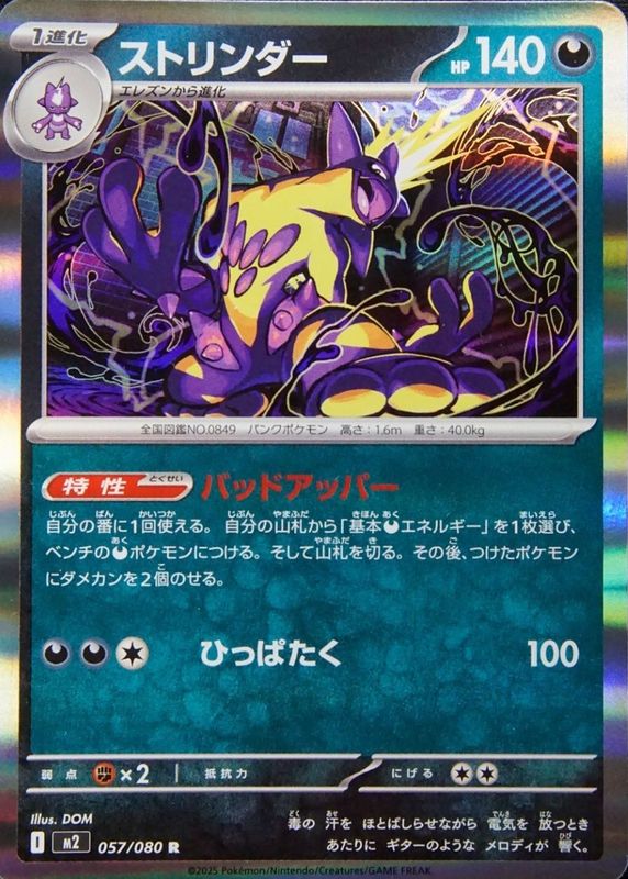 Toxtricity 2025 Japanese Mega: Inferno X #57/80 Holo Price Guide