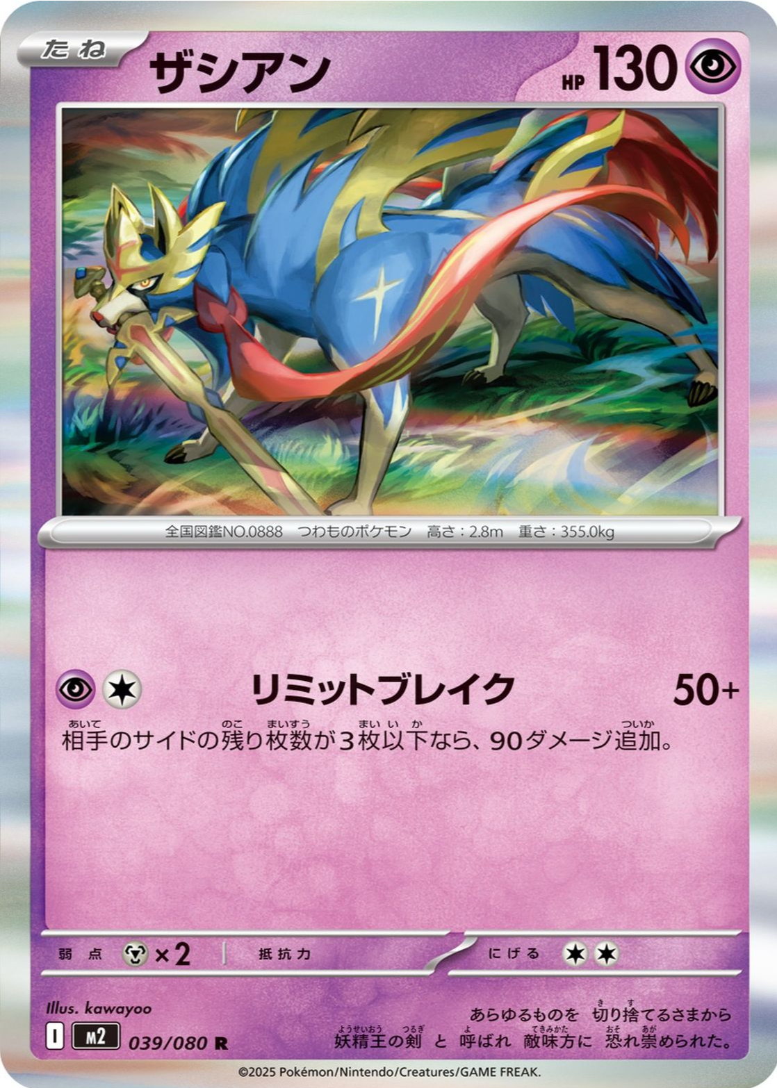 Zacian 2025 Japanese Mega: Inferno X #39/80 Holo Price Guide