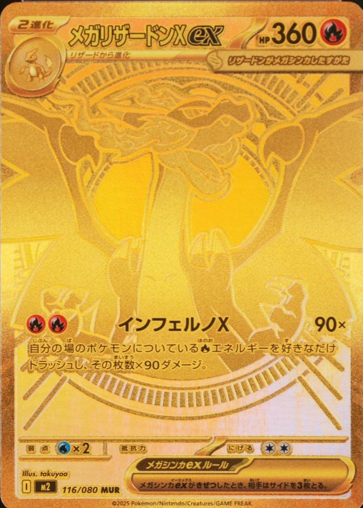 Mega Charizard X ex 2025 Japanese Mega: Inferno X #116/80 Mega
