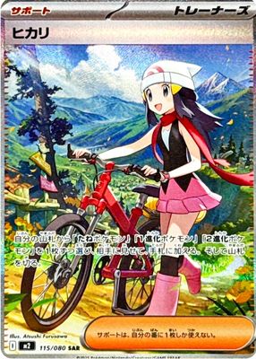 2025 Japanese Mega: Inferno X #115/80 Special Art Rare