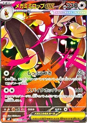 2025 Japanese Mega: Inferno X #114/80 Special Art Rare