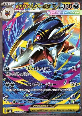 2025 Japanese Mega: Inferno X #113/80 Special Art Rare