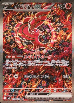 2025 Japanese Mega: Inferno X #111/80 Special Art Rare
