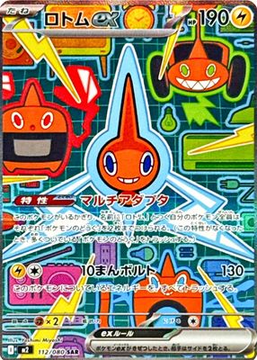 2025 Japanese Mega: Inferno X #112/80 Special Art Rare