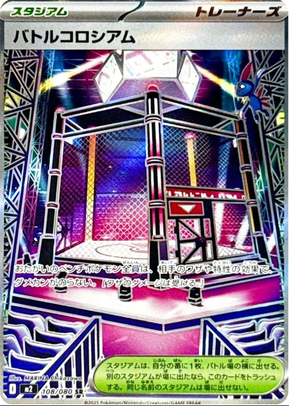 2025 Japanese Mega: Inferno X #108/80 Super Rare (Full Art)