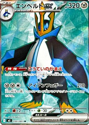 2025 Japanese Mega: Inferno X #99/80 Super Rare (Full Art)