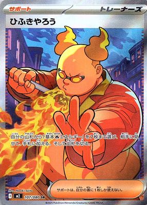2025 Japanese Mega: Inferno X #107/80 Super Rare (Full Art)