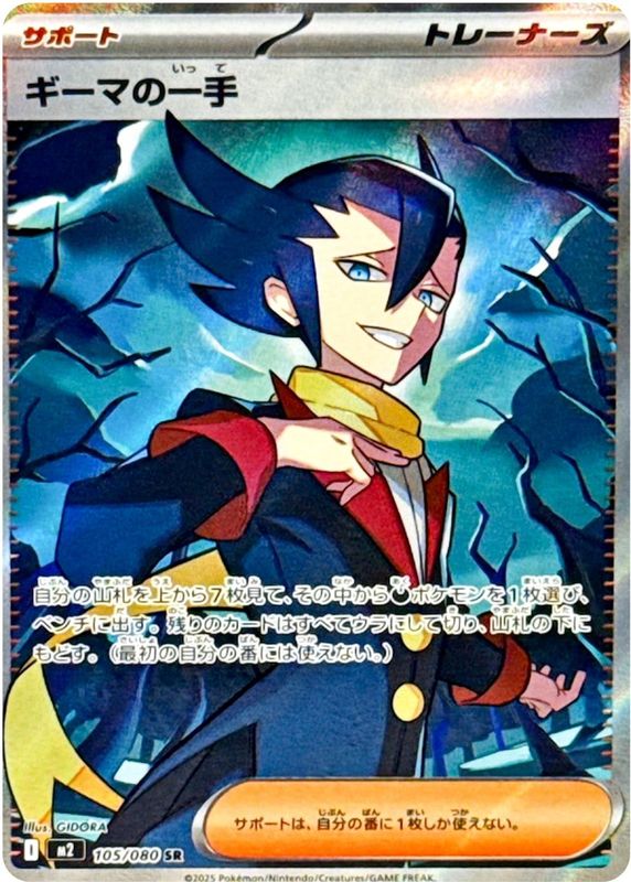 2025 Japanese Mega: Inferno X #105/80 Super Rare (Full Art)