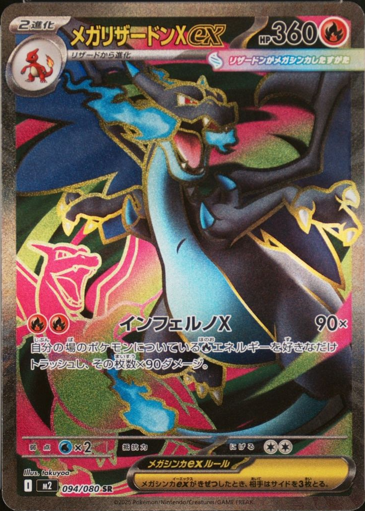 mega ex charizard pokemon card X 029 A Moderately Played card may have some form of imperfection impacting a small area of the card from mishandling or poor storage Mega Charizard X ex Pokemon