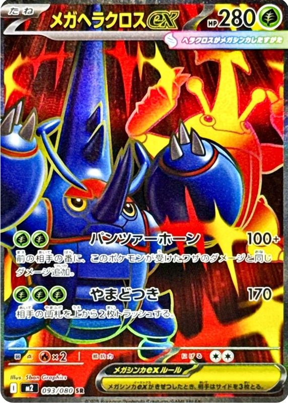 Mega Heracross ex 2025 Japanese Mega: Inferno X #93/80 Super Rare (Full Art) RAW TCG (LIGHTLY PLAYED)