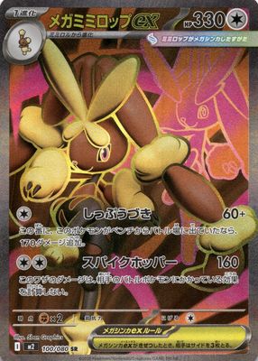 2025 Japanese Mega: Inferno X #100/80 Super Rare (Full Art)