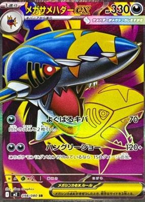 2025 Japanese Mega: Inferno X #98/80 Super Rare (Full Art)