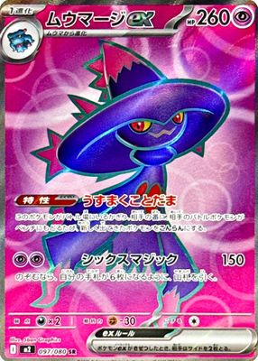 2025 Japanese Mega: Inferno X #97/80 Super Rare (Full Art)