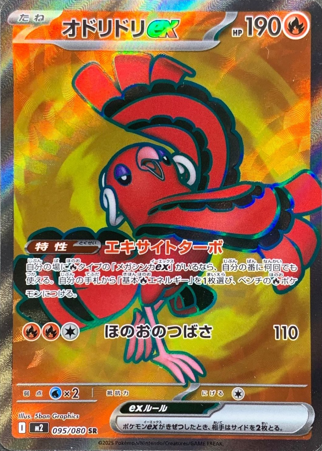 Oricorio ex 2025 Japanese Mega: Inferno X #95/80 Super Rare (Full