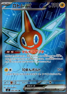 2025 Japanese Mega: Inferno X #96/80 Super Rare (Full Art)