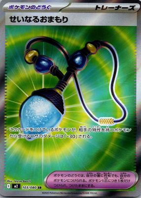 2025 Japanese Mega: Inferno X #103/80 Super Rare (Full Art)