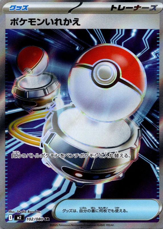 2025 Japanese Mega: Inferno X #102/80 Super Rare (Full Art)