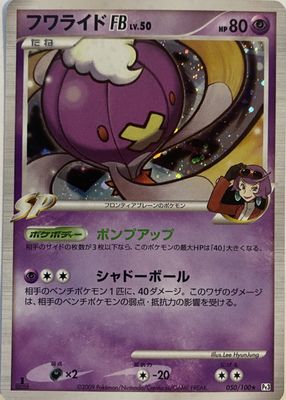 2009 Japanese Platinum: Beat of the Frontier #050/100 Unlimited Holo