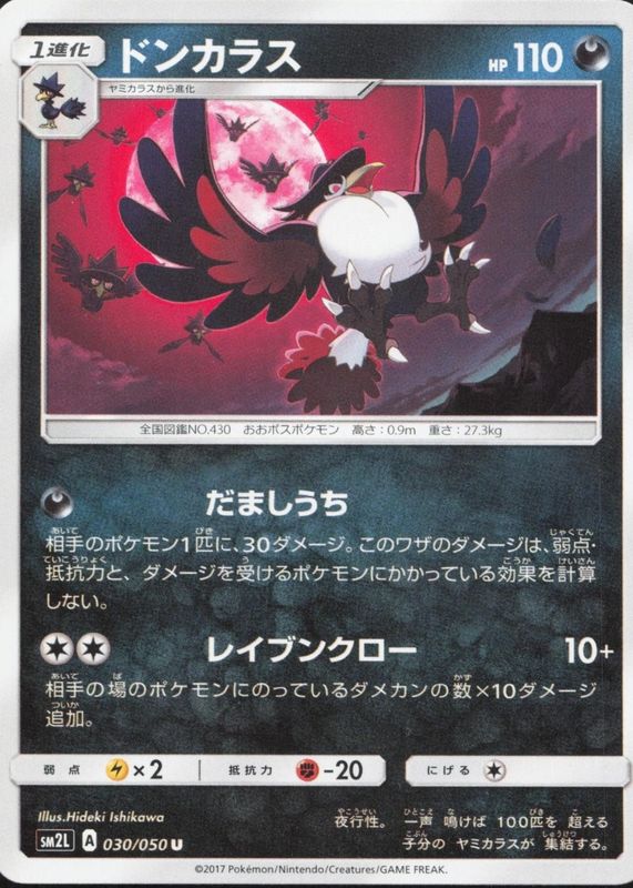 2017 Japanese Sun & Moon: Alolan Moonlight #030/050 Base