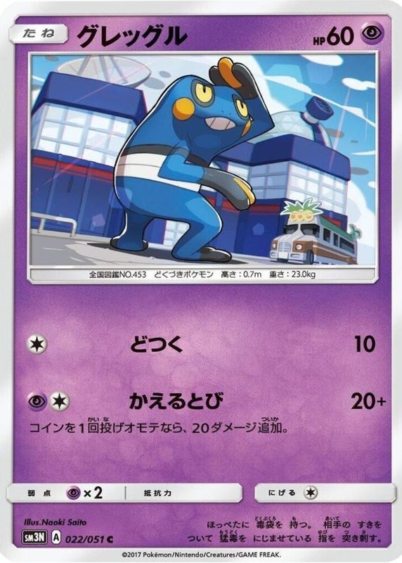 2017 Japanese Sun & Moon: Darkness that Consumes Light #022/051 Base