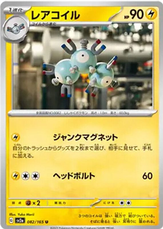 Magneton 2023 Japanese Scarlet & Violet: 151 #082/165 Base RAW TCG (NEAR MINT)