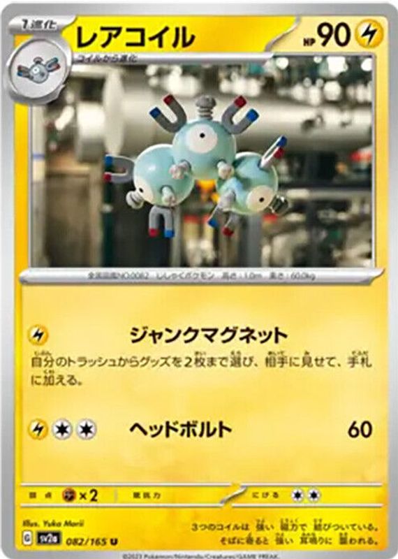 Magneton 2023 Japanese Scarlet & Violet: 151 #082/165 Base PSA 10