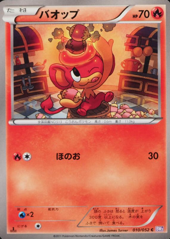 2011 Japanese Black & White: Psycho Drive #010/052 1st Edition