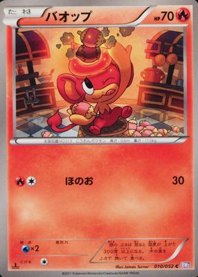 2011 Japanese Black & White: Psycho Drive #010/052 1st Edition