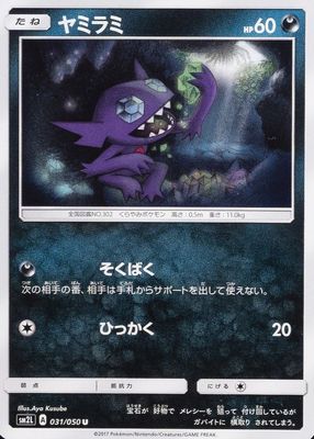 2017 Japanese Sun & Moon: Alolan Moonlight #031/050 Base