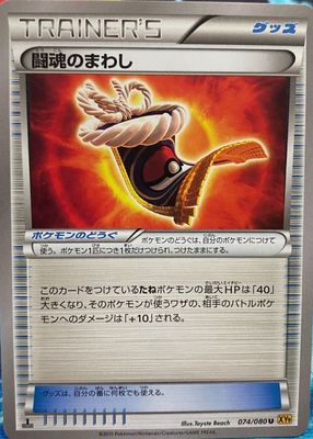 2015 Japanese XY: Rage of the Broken Heavens #074/080 1st Edition