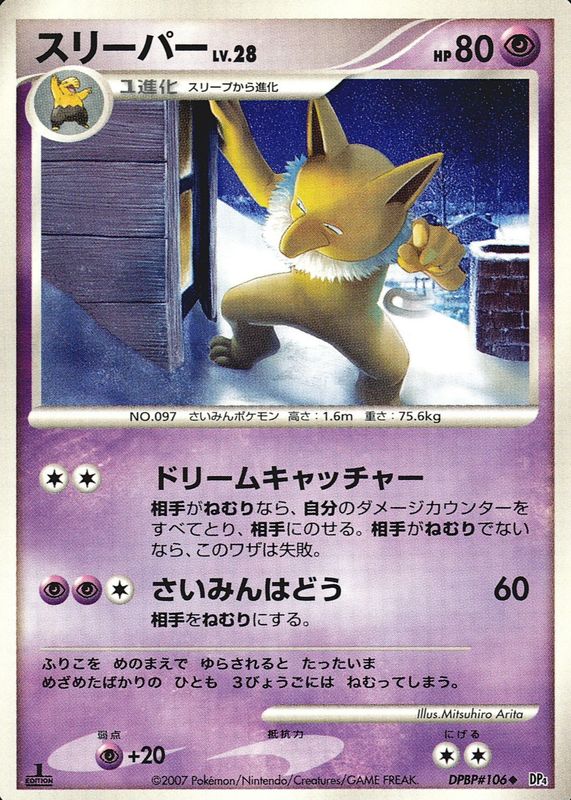 Hypno 2007 Japanese Diamond & Pearl: Moonlit Pursuit #106 1st Edition RAW TCG (NEAR MINT)